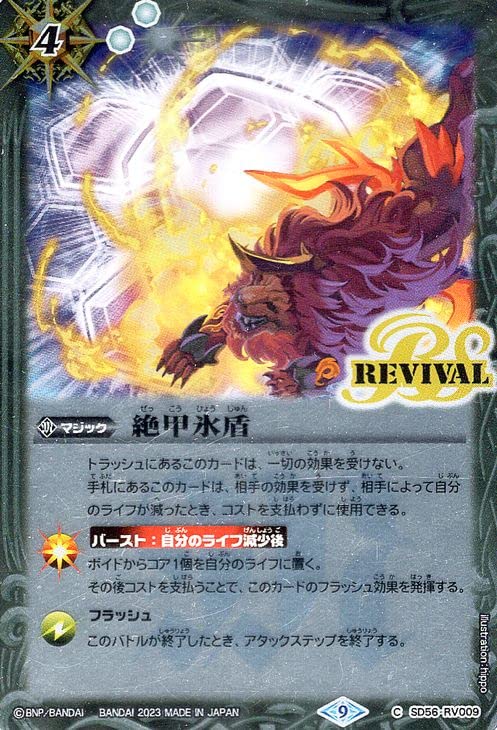 Amazon.co.jp: バトルスピリッツ 絶甲氷盾（コモン） ニュー